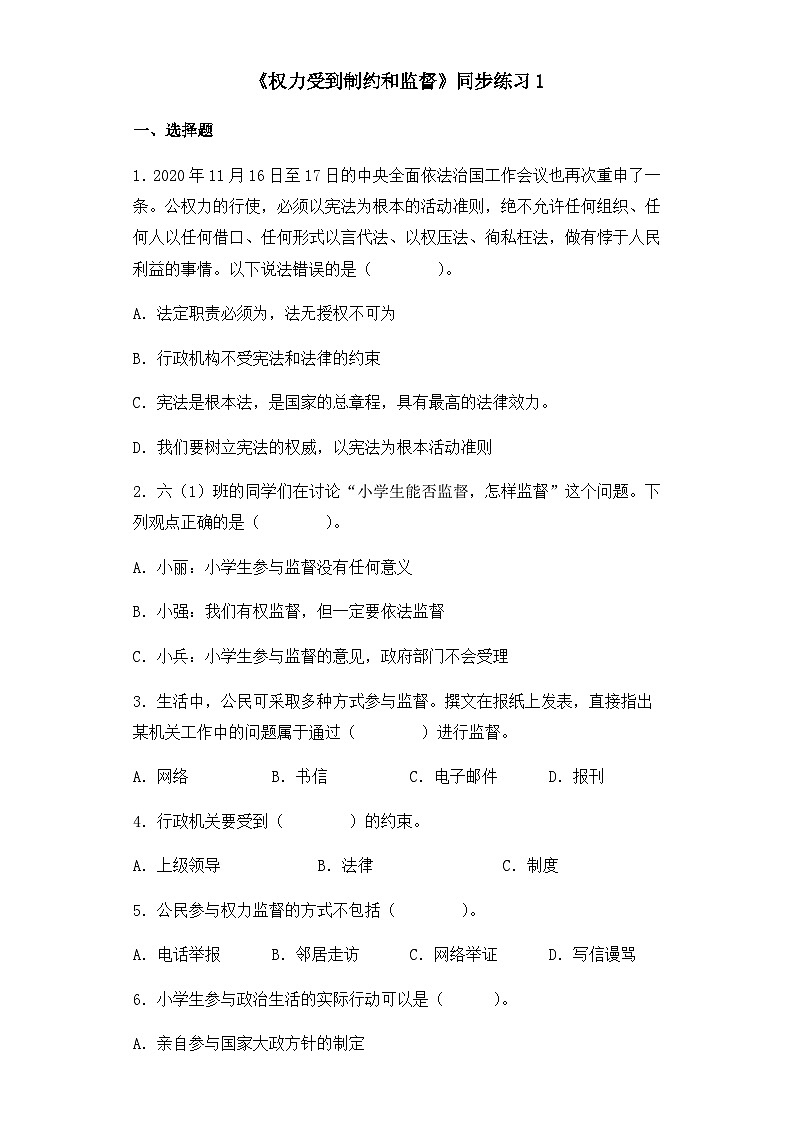 《权力受到制约和监督》同步练习第1页