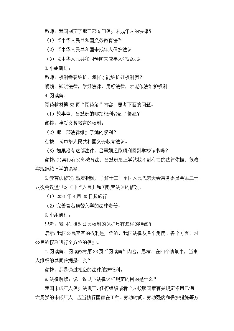 《知法守法依法维权》教学设计第1课时第3页