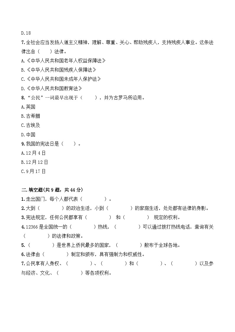 部编版道德与法治六上期中达标卷第2页