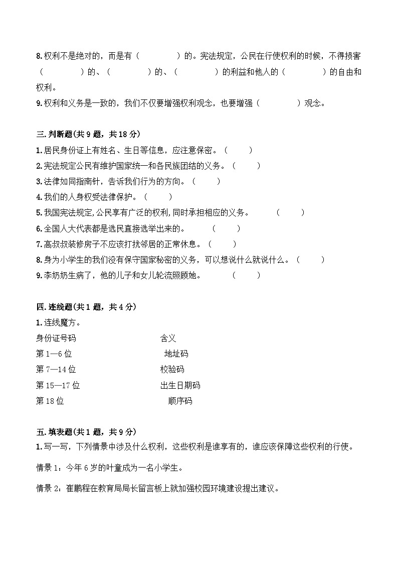 部编版道德与法治六上期中达标卷第3页