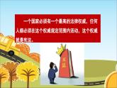 统编版道德与法治 六年级上册《2宪法是根本法》名校课件1（第3课时）