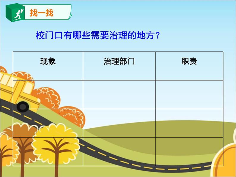 统编版道德与法治 六年级上册《7 权力受到制约和监督》名师课件1（第1课时）第8页