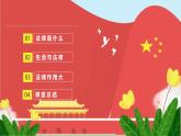 统编版道德与法治 六年级上册第一单元《感受生活中的法律》公开课课件