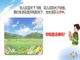 统编版道德与法治 六年级上册第一单元《感受生活中的法律》示范课件第1课时
