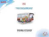 统编版道德与法治 六年级上册第一单元《感受生活中的法律》示范课件第1课时