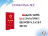 统编版道德与法治 六年级上册第二单元《公民的基本权利和义务》课件第1课时