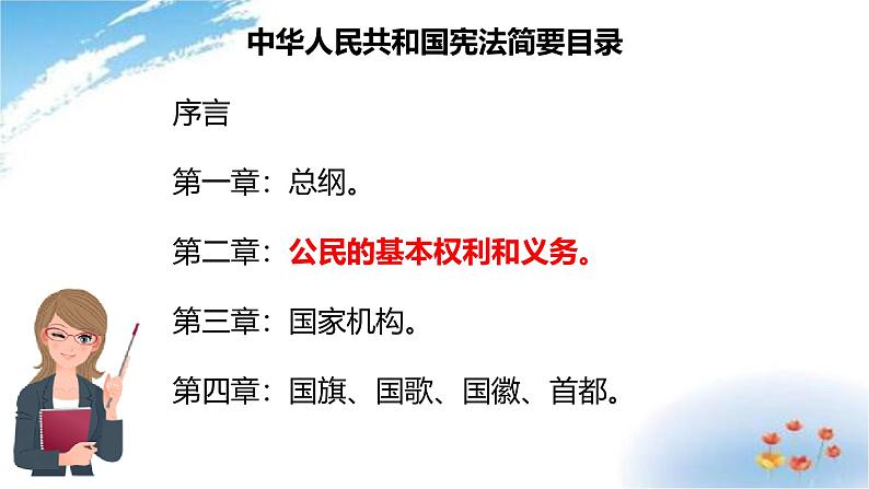 统编版道德与法治 六年级上册第二单元《公民的基本权利和义务》课件第1课时第5页