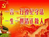 统编版道德与法治 六年级上册《9知法守法_依法维权》名师课件1（第2课时）