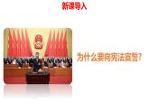 统编版道德与法治 六年级上册第二单元《公民的基本权利和义务》优质课件第1课时