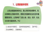 统编版道德与法治 六年级上册第二单元《公民的基本权利和义务》优质课件第1课时