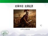 统编版道德与法治 六年级上册第二单元《公民意味着什么》名师课件第1课时