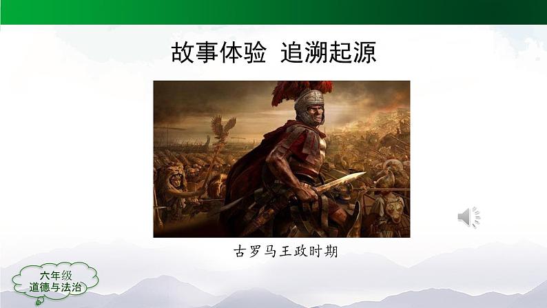 统编版道德与法治 六年级上册第二单元《公民意味着什么》名师课件第1课时第5页