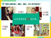 统编版道德与法治 六年级上册第二单元《公民意味着什么》示范课件第1课时