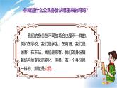 统编版道德与法治 六年级上册第二单元《公民意味着什么》优质课件第1课时