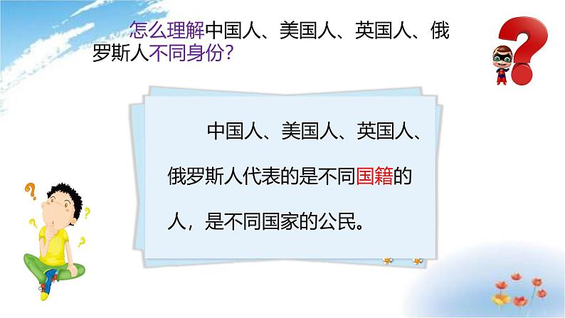 统编版道德与法治 六年级上册第二单元《公民意味着什么》优质课件第1课时第5页