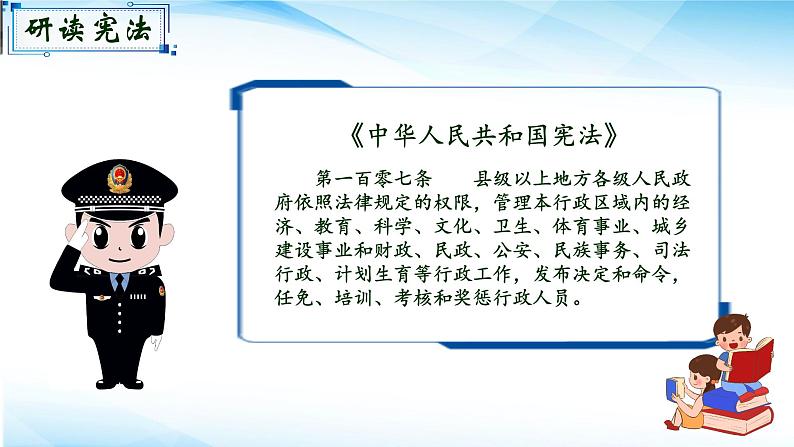 统编版道德与法治 六年级上册第三单元《国家机构有哪些》公开课课件第1课时第8页