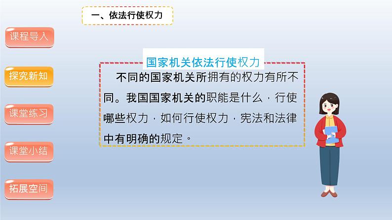 统编版道德与法治 六年级上册第三单元《权力受到制约和监督》公开课课件第1课时第5页