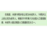 统编版道德与法治 六年级上册第四单元《我们受特殊保护》公开课课件第1课时