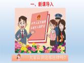 统编版道德与法治 六年级上册第四单元《我们受特殊保护》示范课件第1课时