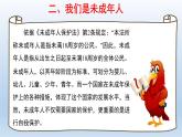 统编版道德与法治 六年级上册第四单元《我们受特殊保护》示范课件第1课时