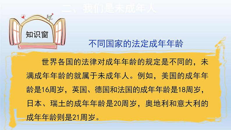 统编版道德与法治 六年级上册第四单元《我们受特殊保护》示范课件第1课时第5页