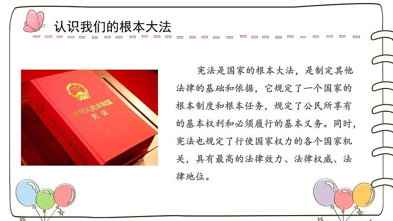 统编版道德与法治 六年级上册第一单元《宪法是根本法》公开课课件第2页