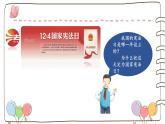 统编版道德与法治 六年级上册第一单元《宪法是根本法》公开课课件