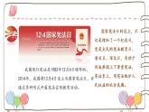 统编版道德与法治 六年级上册第一单元《宪法是根本法》公开课课件