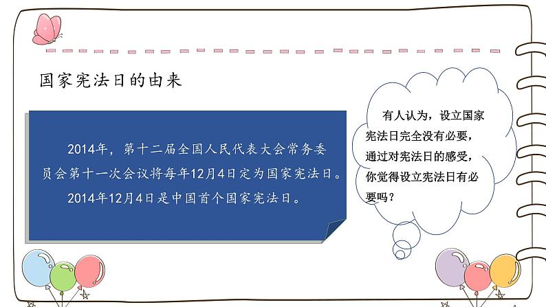 统编版道德与法治 六年级上册第一单元《宪法是根本法》公开课课件第6页