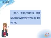 统编版道德与法治 六年级上册第一单元《宪法是根本法》示范课件第1课时