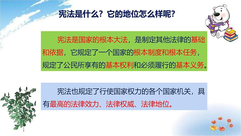 统编版道德与法治 六年级上册第一单元《宪法是根本法》示范课件第1课时第3页