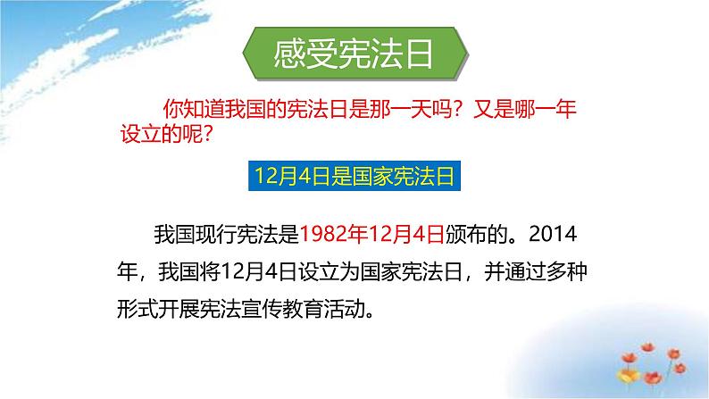 统编版道德与法治 六年级上册第一单元《宪法是根本法》示范课件第1课时第4页