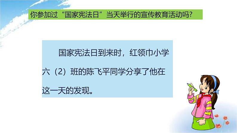 统编版道德与法治 六年级上册第一单元《宪法是根本法》示范课件第1课时第7页