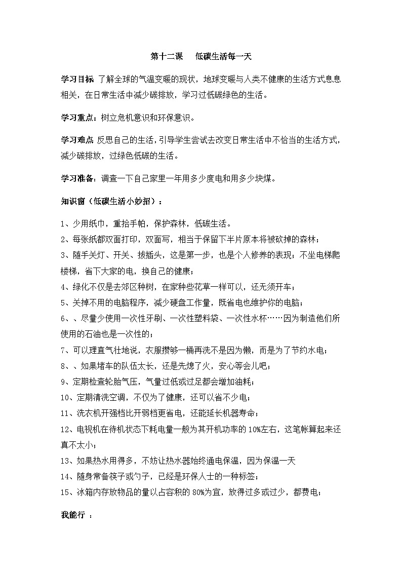 《12低碳生活每一天》课时训练第1页