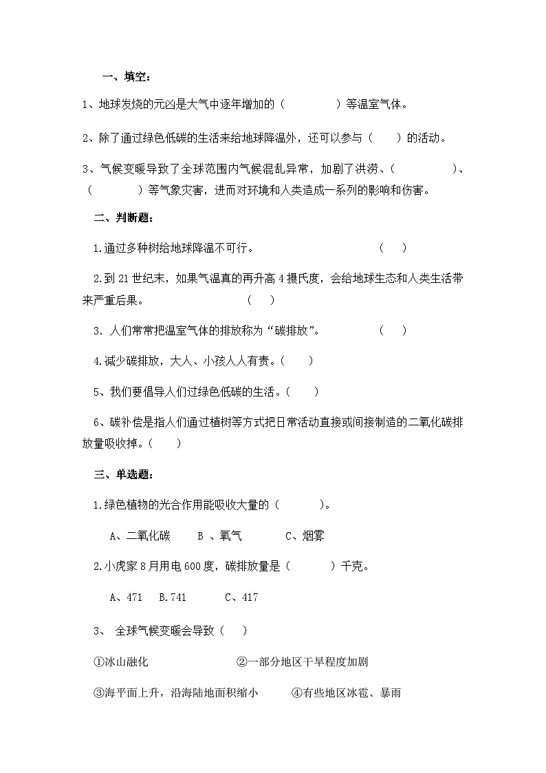 《12低碳生活每一天》课时训练第2页