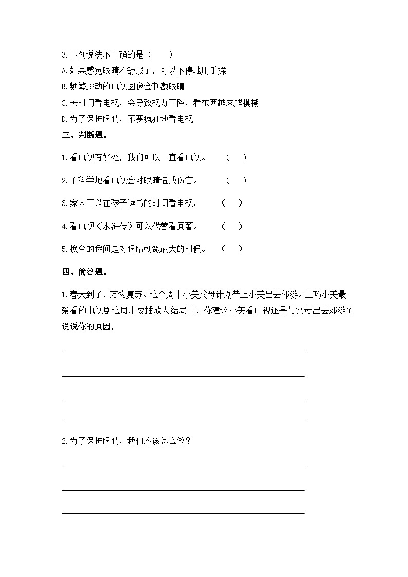 《健康看电视》 同步练习第2页