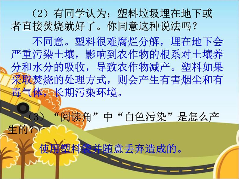 统编版道德与法治 四年级上册《10我们所了解的环境污染》精品课件1（第1课时）第8页