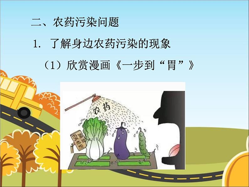 统编版道德与法治 四年级上册《10我们所了解的环境污染》名校课件1（第2课时）第4页