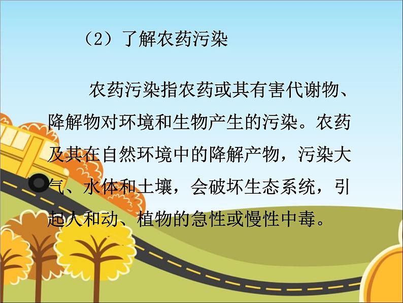 统编版道德与法治 四年级上册《10我们所了解的环境污染》名校课件1（第2课时）第5页