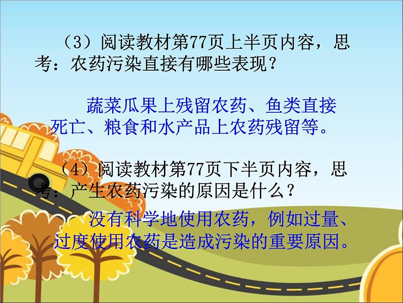 统编版道德与法治 四年级上册《10我们所了解的环境污染》名校课件1（第2课时）第6页