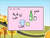 统编版道德与法治 四年级上册《11变废为宝有妙招》名师课件1（第1课时）