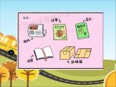 统编版道德与法治 四年级上册《11变废为宝有妙招》名师课件1（第1课时）