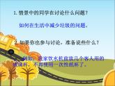 统编版道德与法治 四年级上册《11变废为宝有妙招》名师课件1（第2课时）