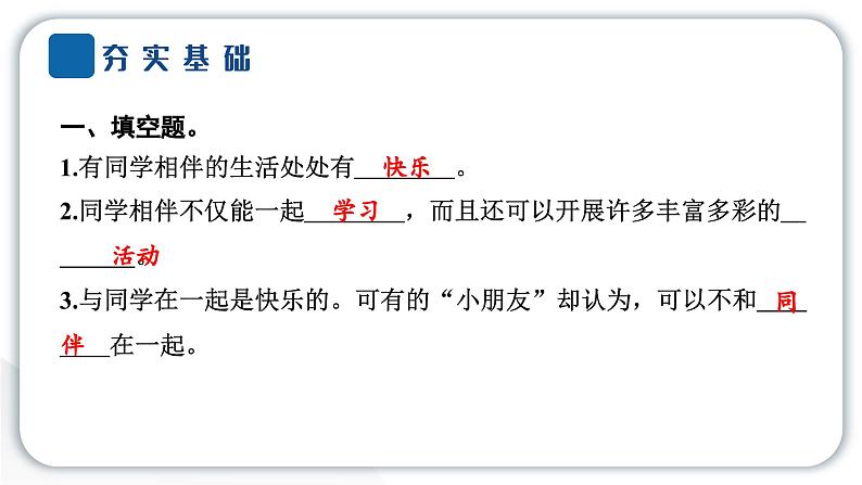 人教统编版道德与法治三年级下册第一单元我和我的同伴4同学相伴（教学）习题课件ppt第3页