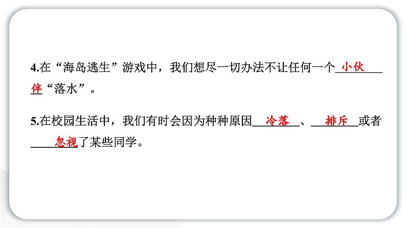 人教统编版道德与法治三年级下册第一单元我和我的同伴4同学相伴（教学）习题课件ppt第4页