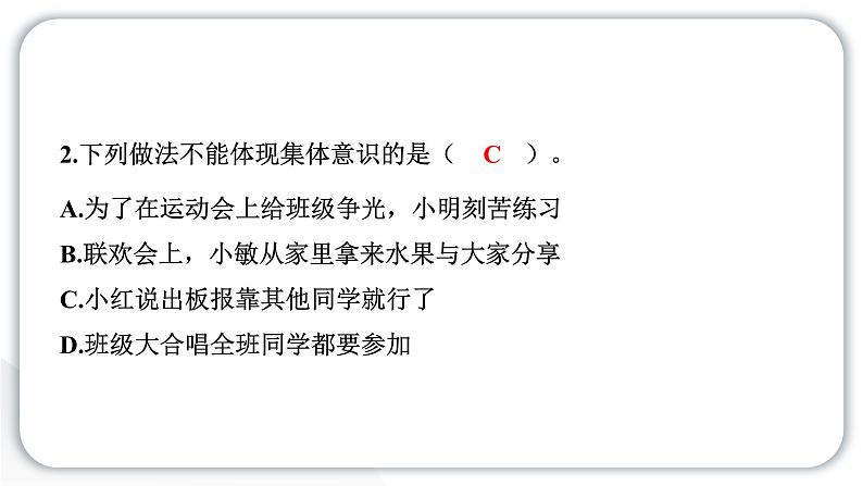 人教统编版道德与法治三年级下册第一单元我和我的同伴4同学相伴（教学）习题课件ppt第6页