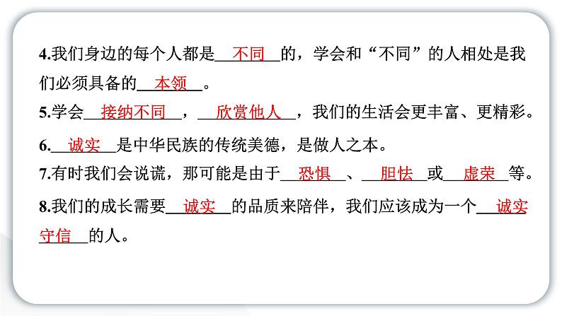 人教统编版道德与法治三年级下册第一单元我和我的同伴1我是独特的（教学）习题课件ppt第4页