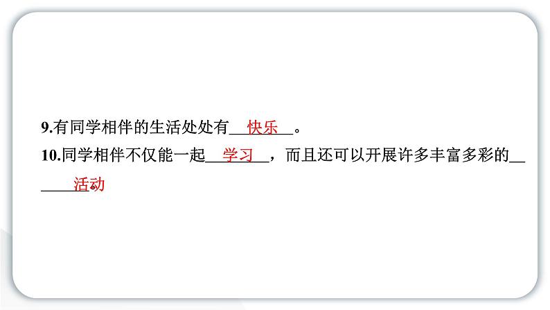 人教统编版道德与法治三年级下册第一单元我和我的同伴1我是独特的（教学）习题课件ppt第5页