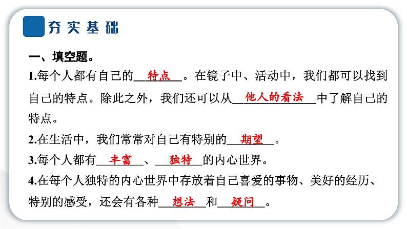 人教统编版道德与法治三年级下册第一单元我和我的同伴1我是独特的（教学）习题课件ppt第8页