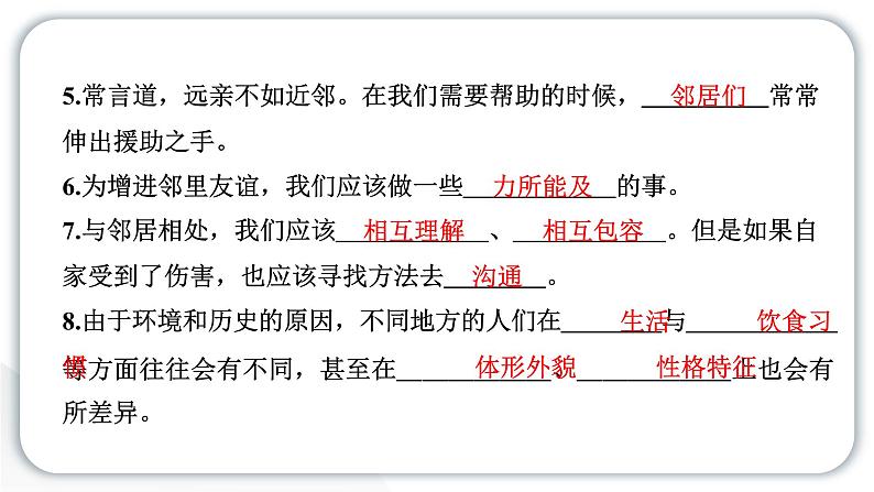 人教统编版道德与法治三年级下册第二单元我在这里长大5 我的家在这里（教学）习题课件ppt第4页